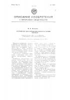 Устройство для крепления кистей к краям платков Устройство для крепления кистей к краям платков