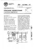 Способ пуска группы асинхронных электродвигателей Способ пуска группы асинхронных электродвигателей