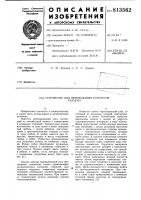 Устройство для перемыкания кон-taktob раз'ема Устройство для перемыкания кон-taktob раз'ема