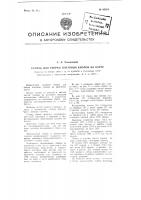 Станок для сборки платяных кнопок на карту Станок для сборки платяных кнопок на карту