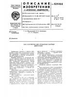 Устройство для управления шаговым двигателем Устройство для управления шаговым двигателем