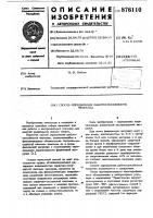 Способ определения работоспособности человека Способ определения работоспособности человека