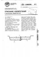 Отводящий канал Отводящий канал
