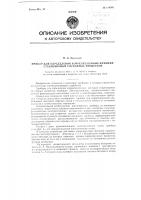 Прибор для определения корреляционных функций стационарных случайных процессов Прибор для определения корреляционных функций стационарных случайных процессов