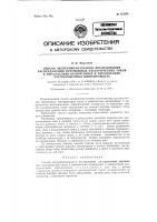 Способ эксперементального исследования распределения переменных электрических токов в параллельно включенных и расположенных шинопроводах Способ эксперементального исследования распределения переменных электрических токов в параллельно включенных и расположенных шинопроводах