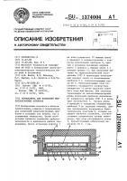 Термокамера для испытаний микроэлектронных приборов Термокамера для испытаний микроэлектронных приборов