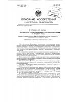 Датчик для защиты механических выпрямителей от прямого тока Датчик для защиты механических выпрямителей от прямого тока