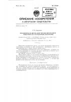 Механическая щетка для чистки внутренней поверхности глуходонных изложниц Механическая щетка для чистки внутренней поверхности глуходонных изложниц