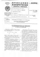 Перацилкарбаматы как инициаторы полимеризации виниловых мономеров и способ их получения Перацилкарбаматы как инициаторы полимеризации виниловых мономеров и способ их получения