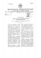 Устройство для испытания тяговых электродвигателей Устройство для испытания тяговых электродвигателей