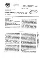 Рабочий орган землеройной машины Рабочий орган землеройной машины