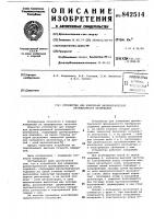 Устройство для измерения диэлектрическойпроницаемости материалов Устройство для измерения диэлектрическойпроницаемости материалов