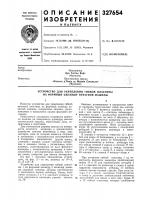 Устройство для укрепления гибкой пластины на формный цилиндр печатной машины Устройство для укрепления гибкой пластины на формный цилиндр печатной машины