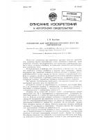 Устройство для сортировки круглого леса по сортиментам. Устройство для сортировки круглого леса по сортиментам.