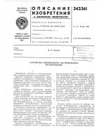 Устройство непрерывного экстремального регулирования