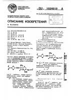 Способ получения 7 @ -метокси-7 @ -(4-замещенный метилен-1, 3-дитиэтан-2-илкарбоксамидо)-3-гетероциклический тиометил-3- цефем-4-карбоновых кислот Способ получения 7 @ -метокси-7 @ -(4-замещенный метилен-1, 3-дитиэтан-2-илкарбоксамидо)-3-гетероциклический тиометил-3- цефем-4-карбоновых кислот