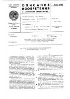 Способ разработки месторождений с неустойчивыми рудами Способ разработки месторождений с неустойчивыми рудами