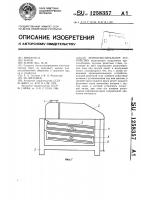 Зерноочистительное устройство Зерноочистительное устройство