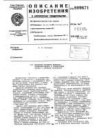 Механизм передачи движения,преи-мущественно b герметичный корпус сорганом управления Механизм передачи движения,преи-мущественно b герметичный корпус сорганом управления