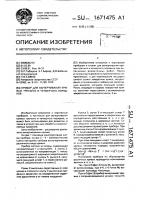 Прибор для вычерчивания кривых третьего и четвертого порядков Прибор для вычерчивания кривых третьего и четвертого порядков