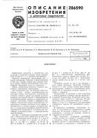 Патент ссср 286590 Патент ссср 286590