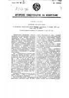 Устройство для засола икры Устройство для засола икры