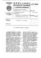 Система программного управления Система программного управления