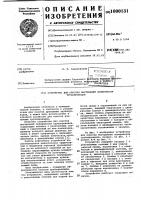 Устройство для очистки внутренней поверхности трубопроводов Устройство для очистки внутренней поверхности трубопроводов