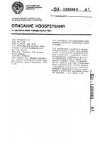 Устройство для определения коэффициента жесткости технических нитей и тканей Устройство для определения коэффициента жесткости технических нитей и тканей