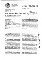 Костыль для крепления рельса Костыль для крепления рельса