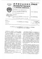 Устройство для счить!ван??я сигналов в с?4сгемахс:ртировки числовых линеек Устройство для счить!ван??я сигналов в с?4сгемахс:ртировки числовых линеек