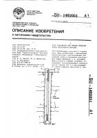 Устройство для оценки смещения пород оползневого массива Устройство для оценки смещения пород оползневого массива