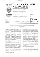Патент ссср  165791