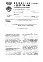 Крановый захват для подъема изделий Крановый захват для подъема изделий