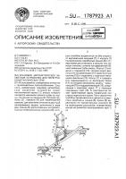 Крановое автоматическое захватное устройство для перегрузки металлических труб Крановое автоматическое захватное устройство для перегрузки металлических труб