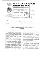 Патент ссср 150351 Патент ссср 150351