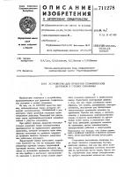 Устройство для прижатия геофизических датчиков к стенке скважины Устройство для прижатия геофизических датчиков к стенке скважины