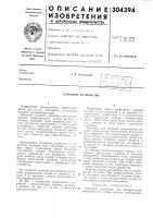 Струйное устройство Струйное устройство