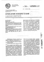 Способ лечения ран со струпом Способ лечения ран со струпом