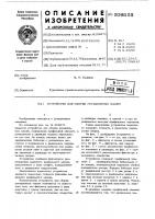Устройство для сборки ротационных машин Устройство для сборки ротационных машин