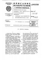 Шарнирное соединение Шарнирное соединение