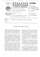 Устройство для очистки воздуха Устройство для очистки воздуха