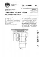 Грузоподъемное устройство Грузоподъемное устройство