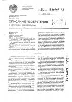 Магнитный аппликатор патрасенко в.с. Магнитный аппликатор патрасенко в.с.