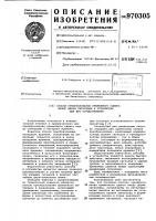 Способ преобразования временного сдвига между двумя сигналами и устройство для его осуществления Способ преобразования временного сдвига между двумя сигналами и устройство для его осуществления