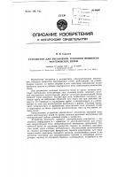 Патент ссср  86997