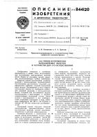 Способ изготовления выплавляемыхмоделей и устройство для его осу-ществления Способ изготовления выплавляемыхмоделей и устройство для его осу-ществления