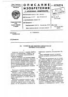 Устройство для измерения кинематической погрешности механизмов Устройство для измерения кинематической погрешности механизмов