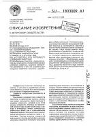 Устройство для холодного клеймения животных Устройство для холодного клеймения животных