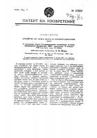 Устройство для записи звуков на кинематографической ленте Устройство для записи звуков на кинематографической ленте